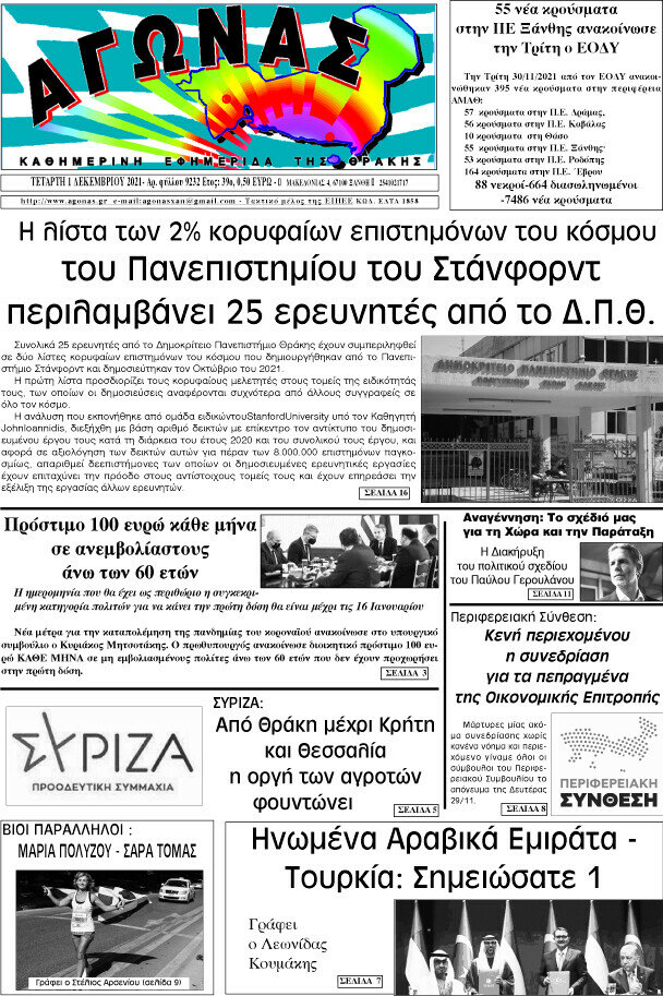 Αγώνας