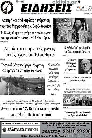 Πρωτοσέλιδο Ειδήσεις