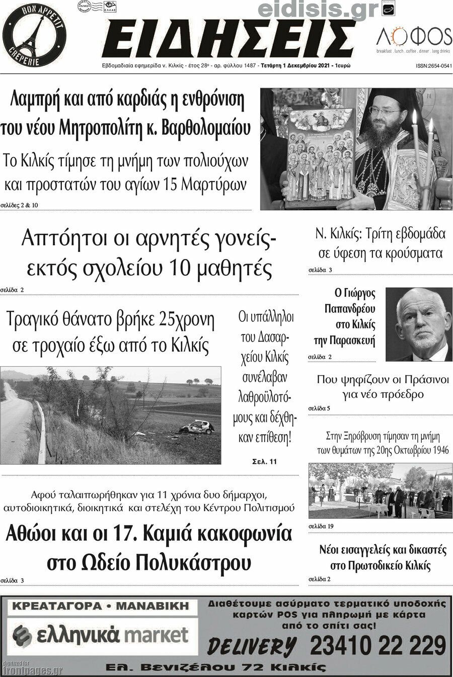 Ειδήσεις