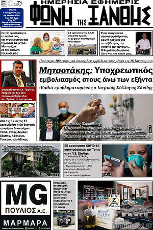 Πρωτοσέλιδο Φωνή της Ξάνθης