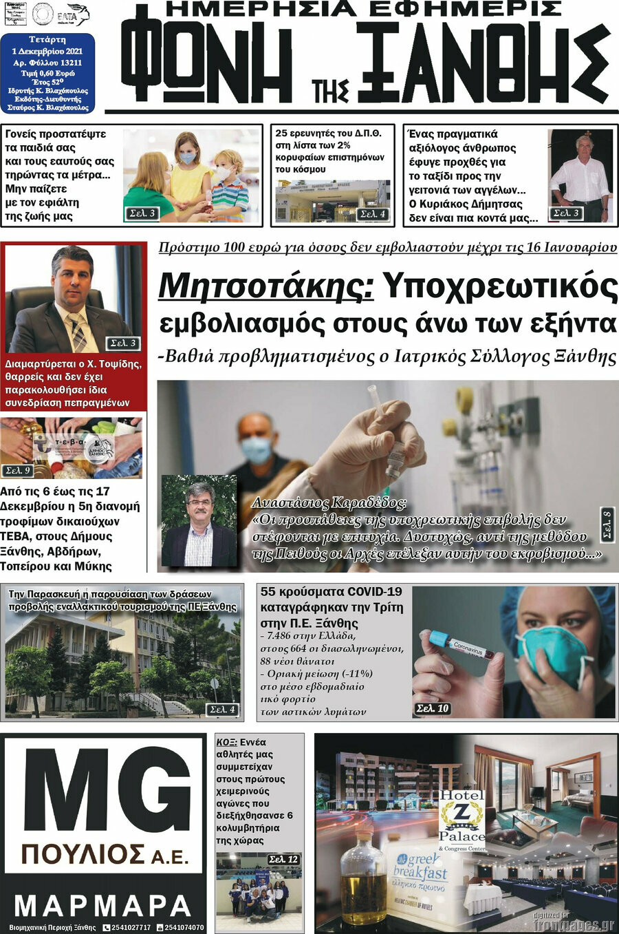 Φωνή της Ξάνθης