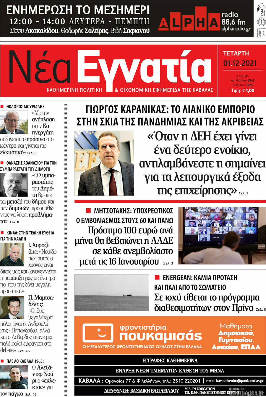 Νέα Εγνατία