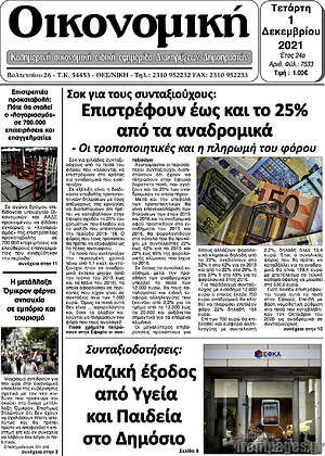 Πρωτοσέλιδο Οικονομική