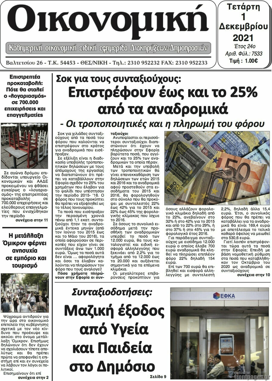 Οικονομική