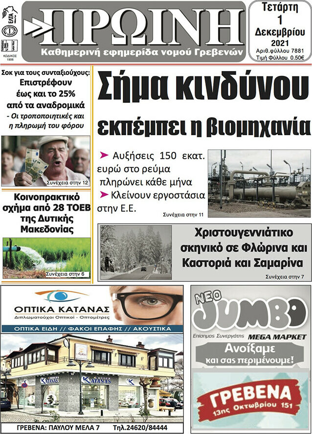 Πρωινή Γρεβενών