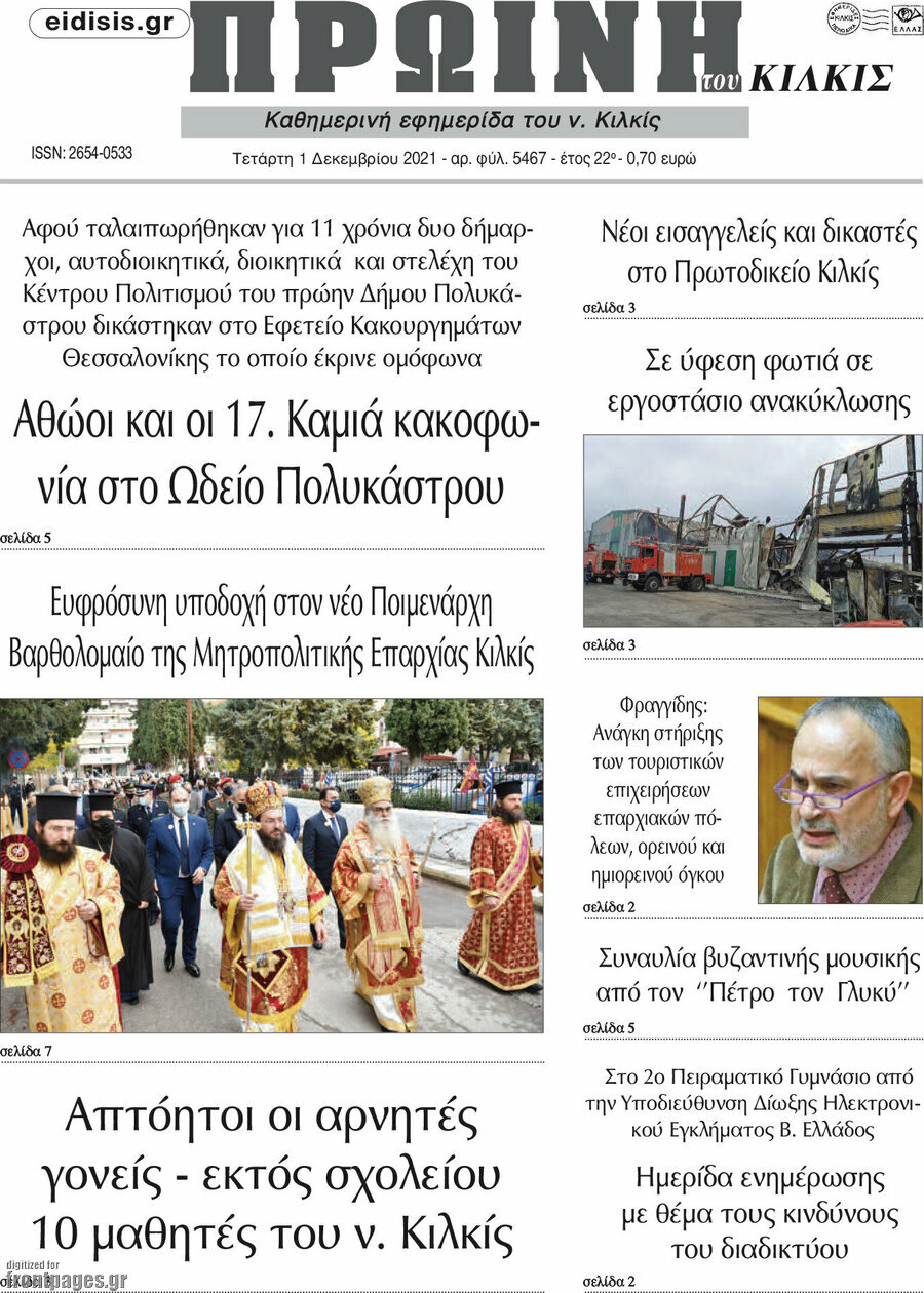 Πρωινή του Κιλκίς