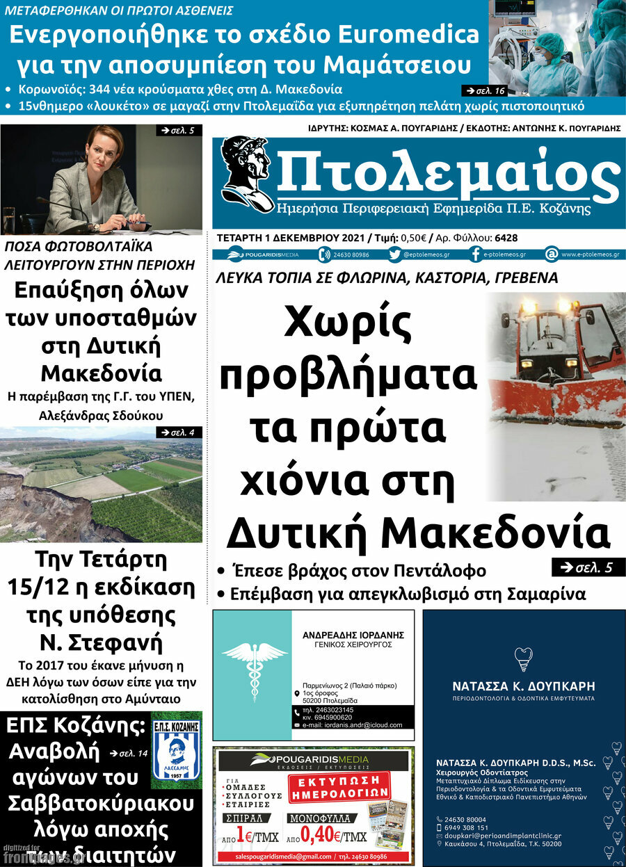 Πτολεμαίος