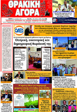 Πρωτοσέλιδο Θρακική Αγορά