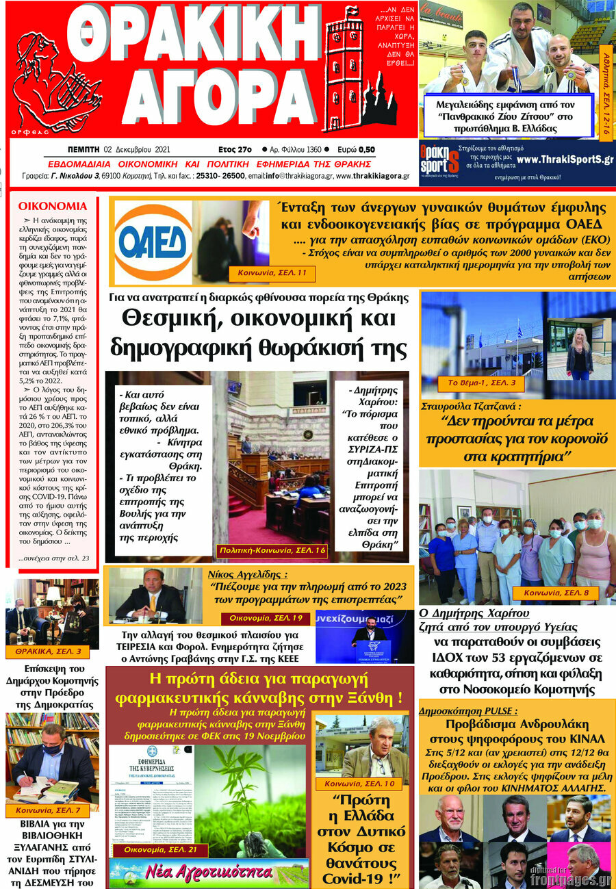 Θρακική Αγορά