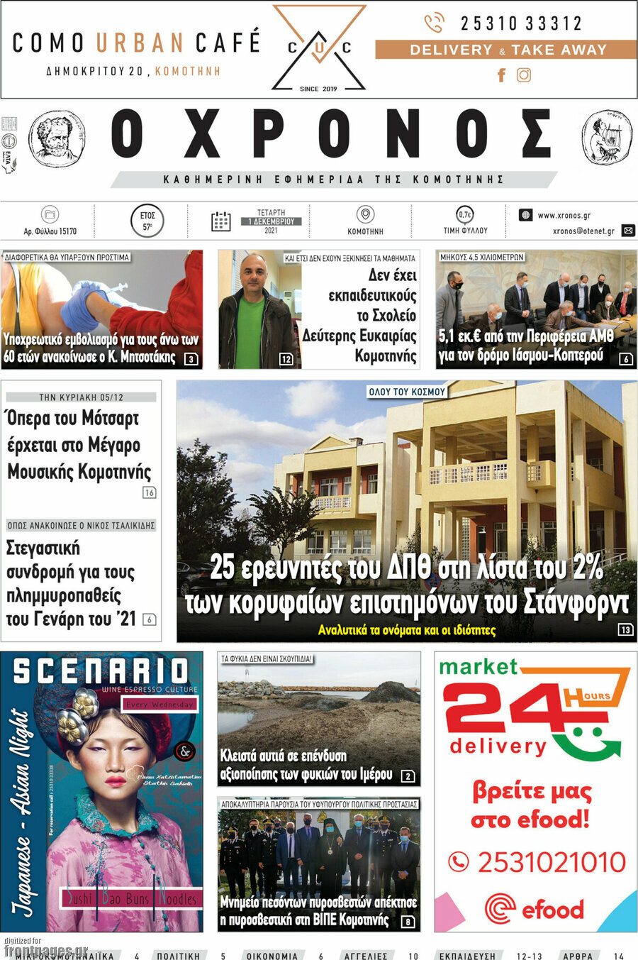 Χρόνος