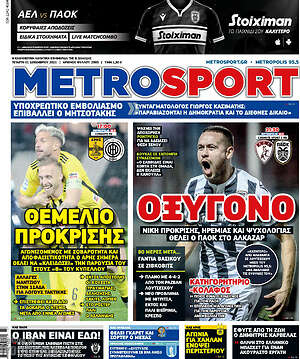 Πρωτοσέλιδο εφημερίδας MetroSport - protoselida