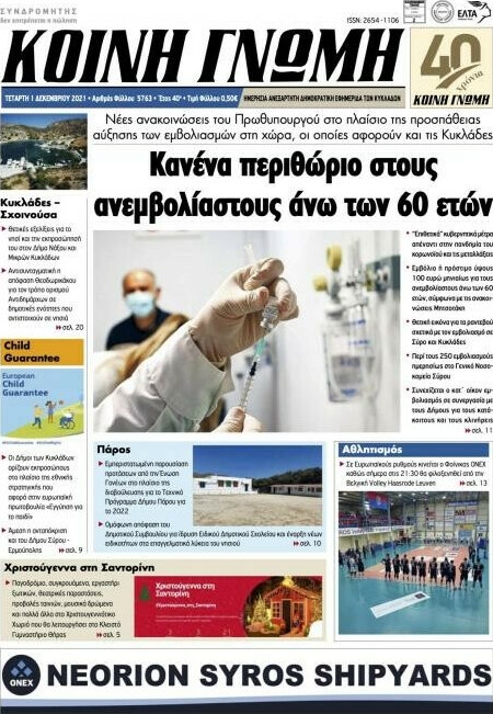 Κοινή Γνώμη