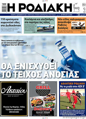 Πρωτοσέλιδο Η Ροδιακή