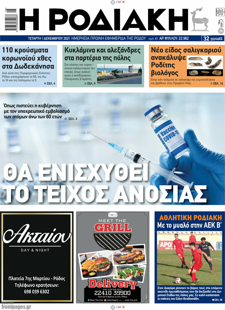 Η Ροδιακή