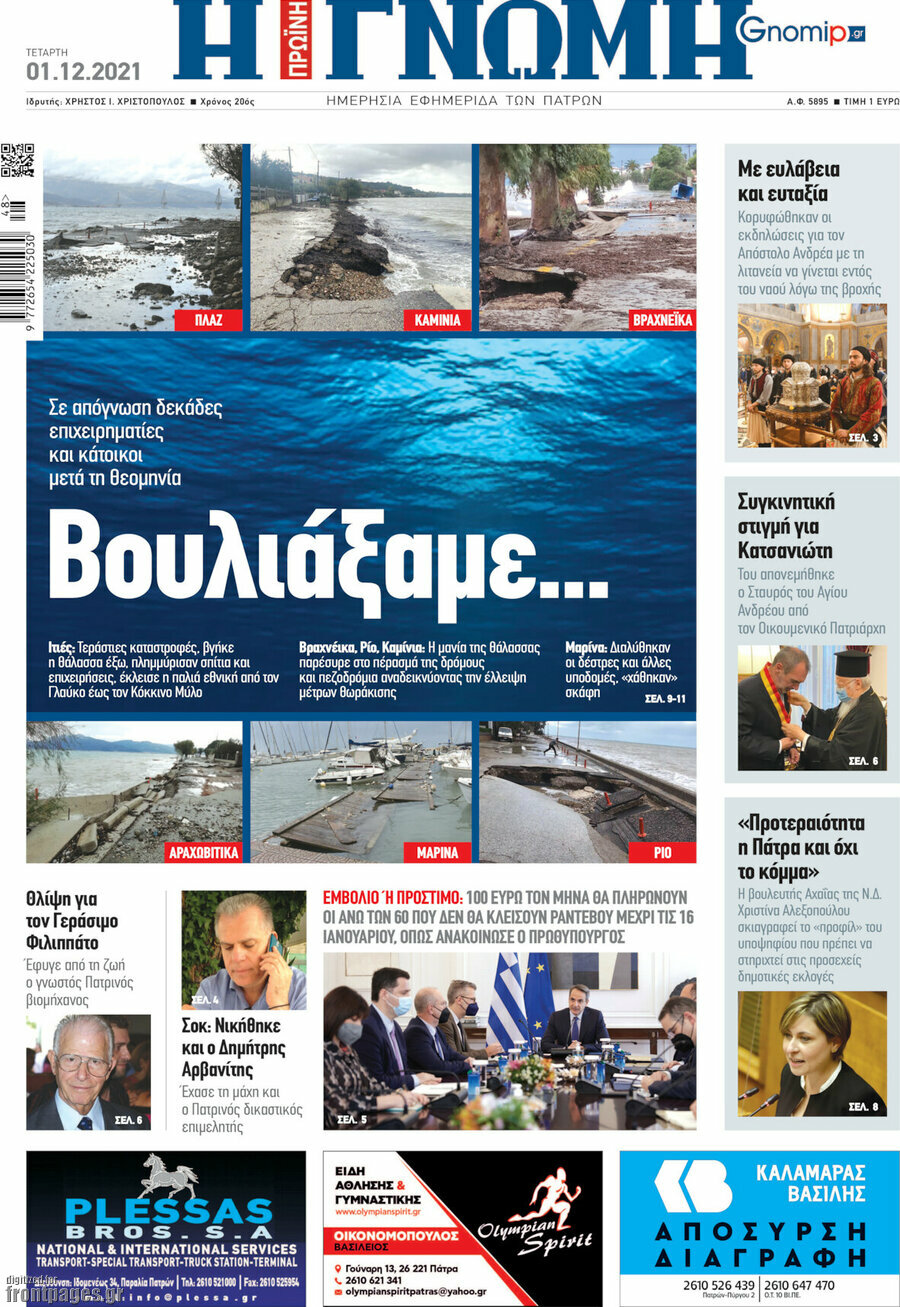 Η Γνώμη