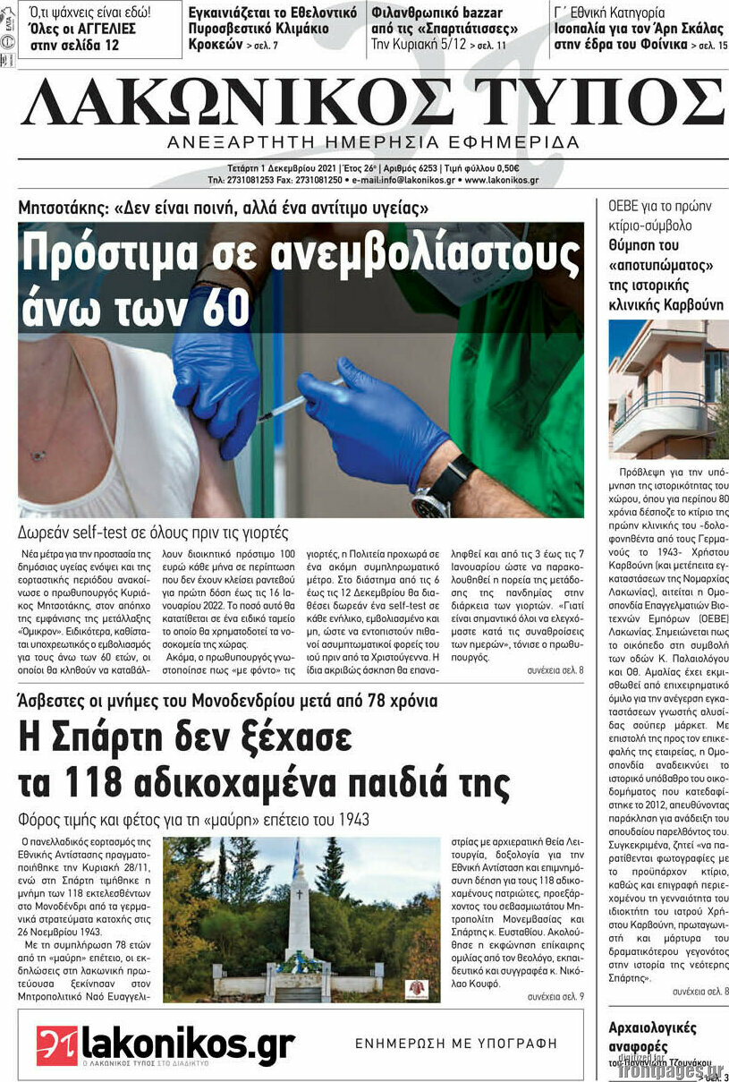 Λακωνικός Τύπος