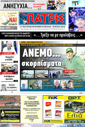 Πρωτοσέλιδο Πατρίς