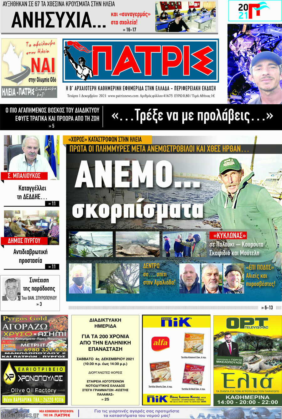 Πατρίς