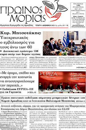 Πρωτοσέλιδο Πρωινός Μοριάς