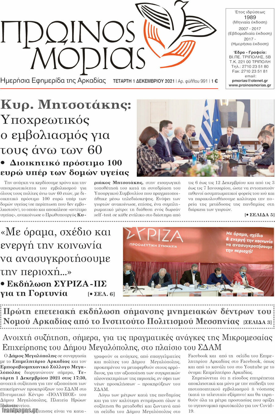 Πρωινός Μοριάς