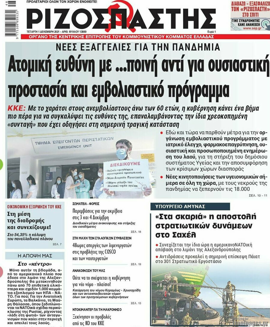 Ριζοσπάστης
