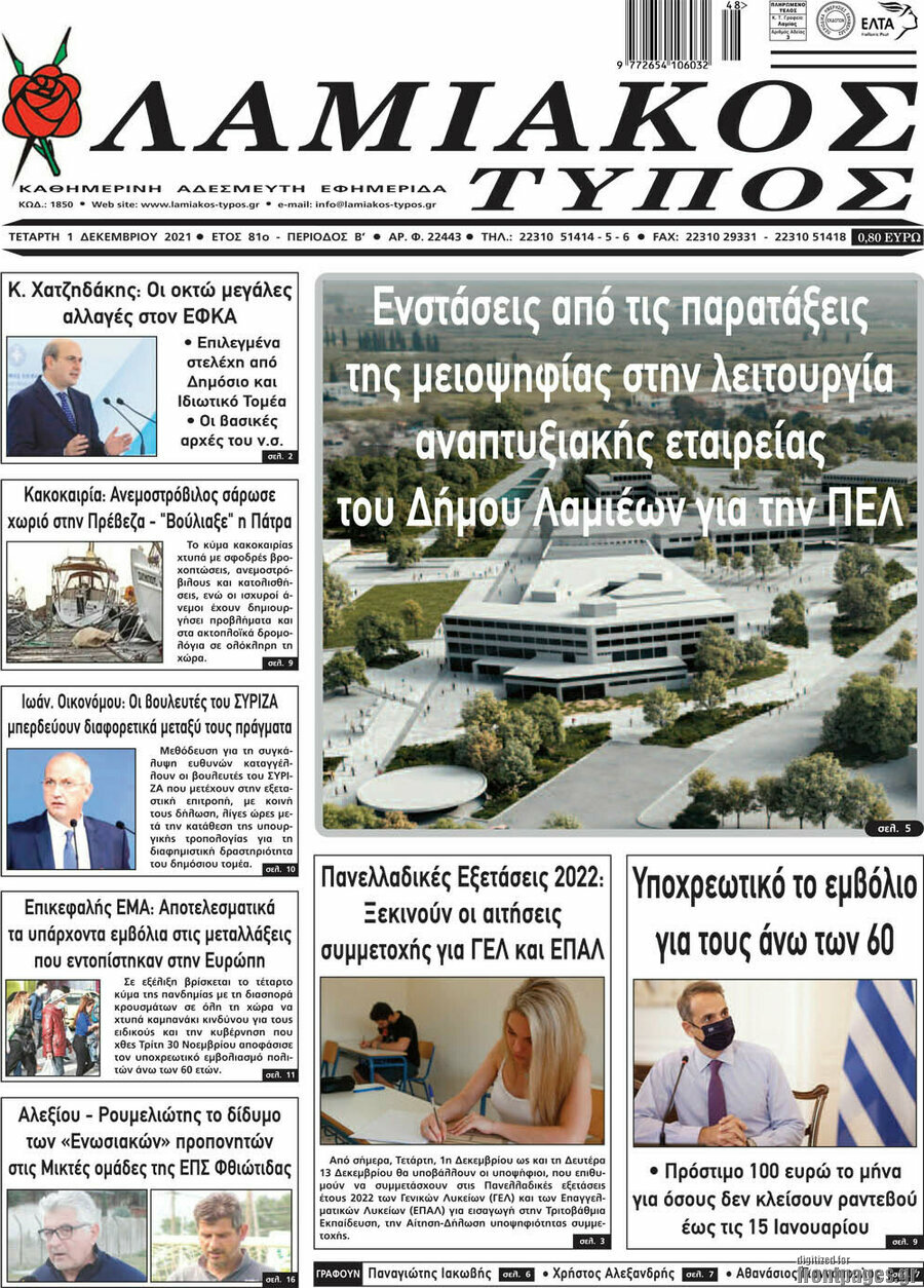 Λαμιακός Τύπος