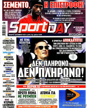 Πρωτοσέλιδο εφημερίδας Sport Day - protoselida