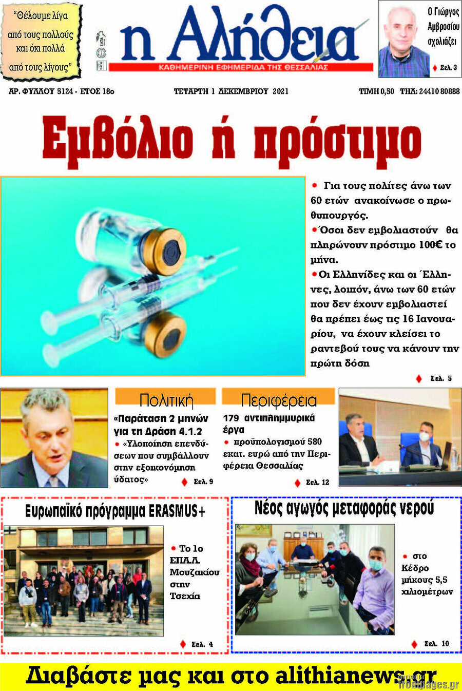 Η Αλήθεια