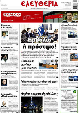 Πρωτοσέλιδο Ελευθερία