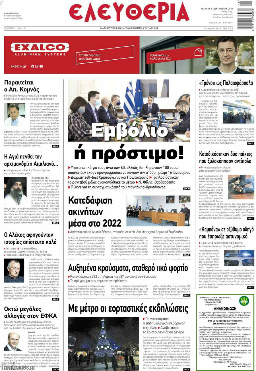 Ελευθερία