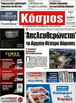 Πρωτοσέλιδο Κόσμος