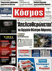 /Κόσμος