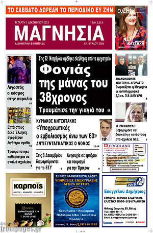 Πρωτοσέλιδο Μαγνησία