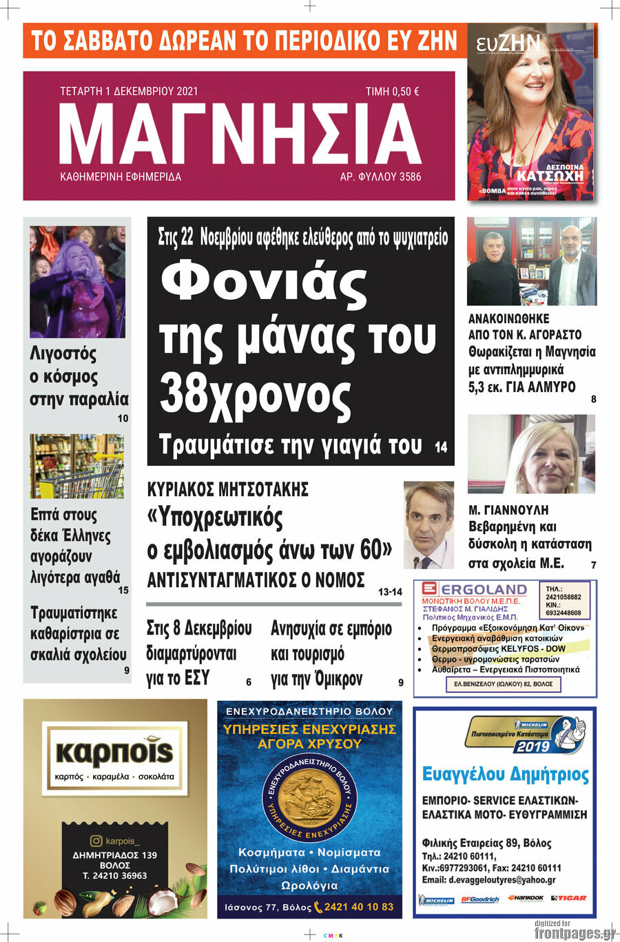 Μαγνησία