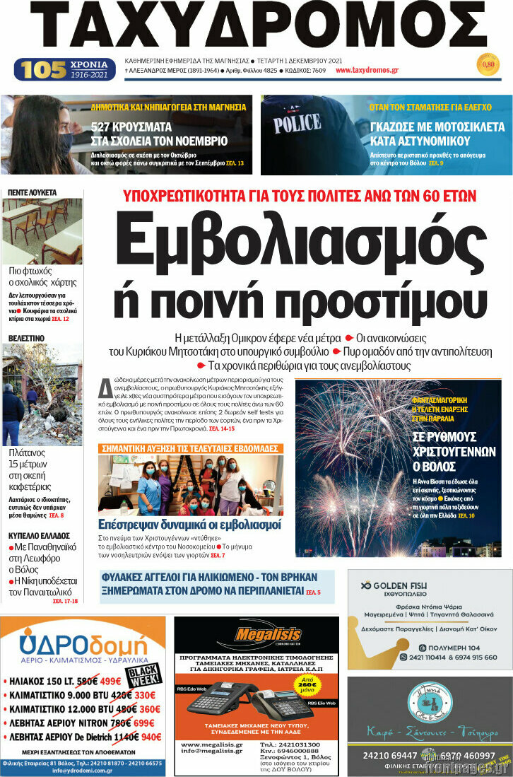 Ταχυδρόμος