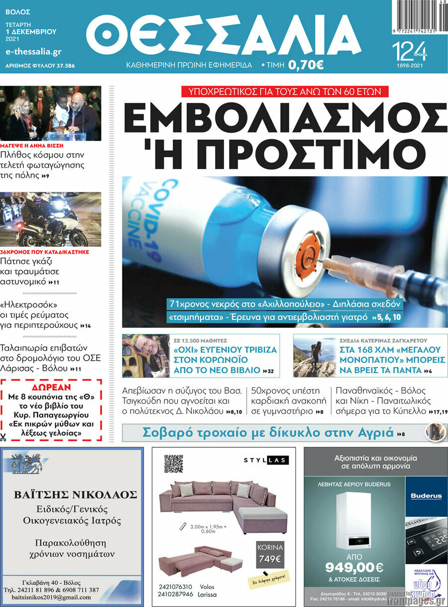 Θεσσαλία