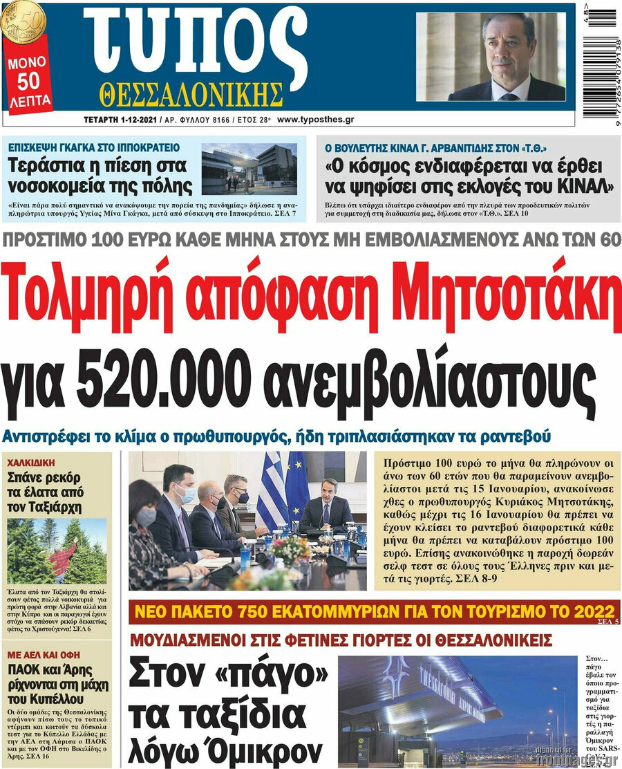 Τύπος Θεσσαλονίκης