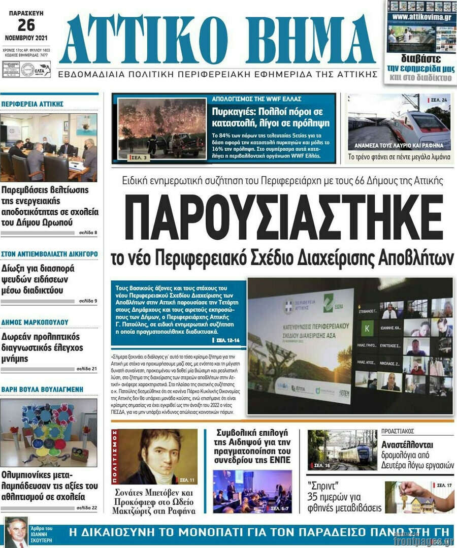 Αττικό Βήμα