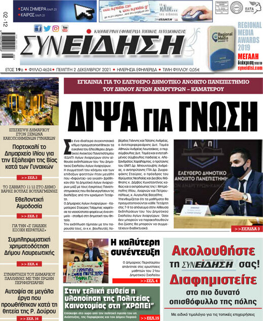 Συνείδηση