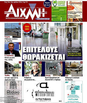 Πρωτοσέλιδο Αιχμή
