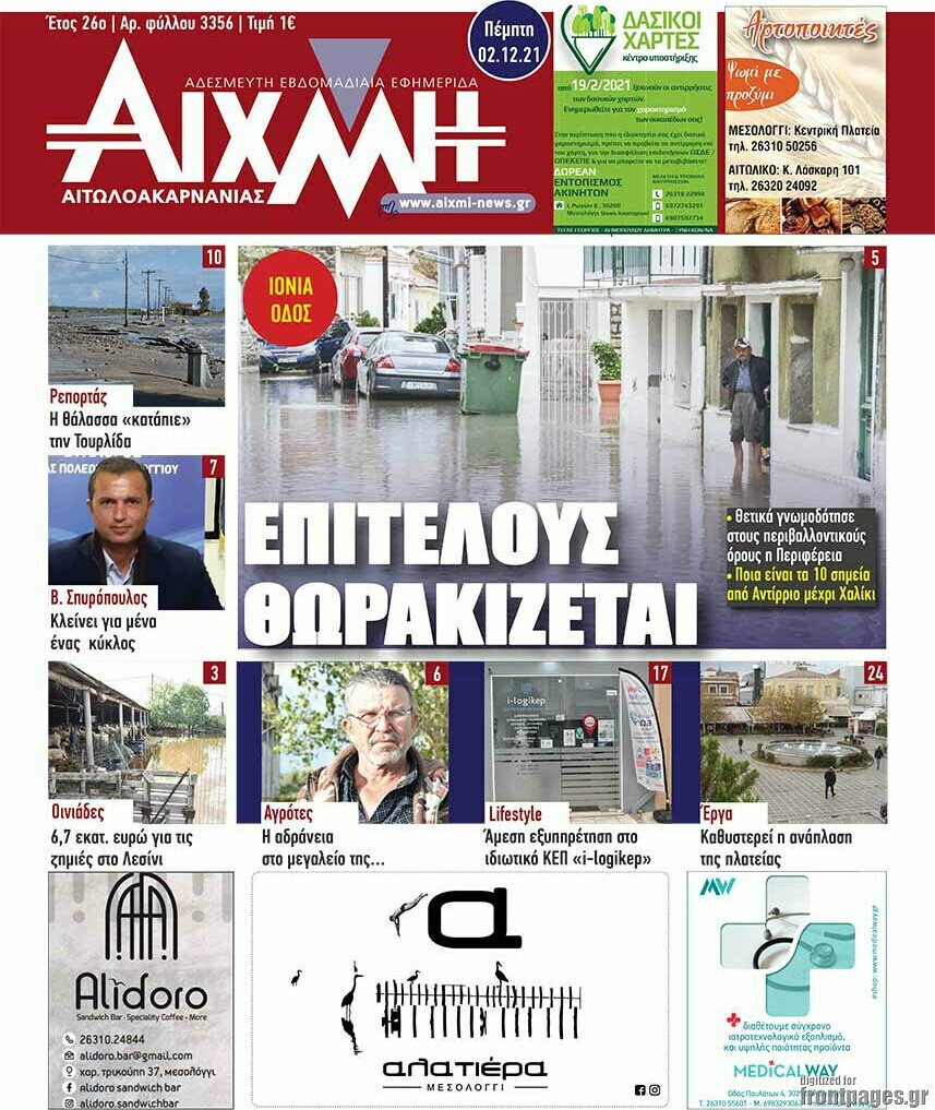 Αιχμή