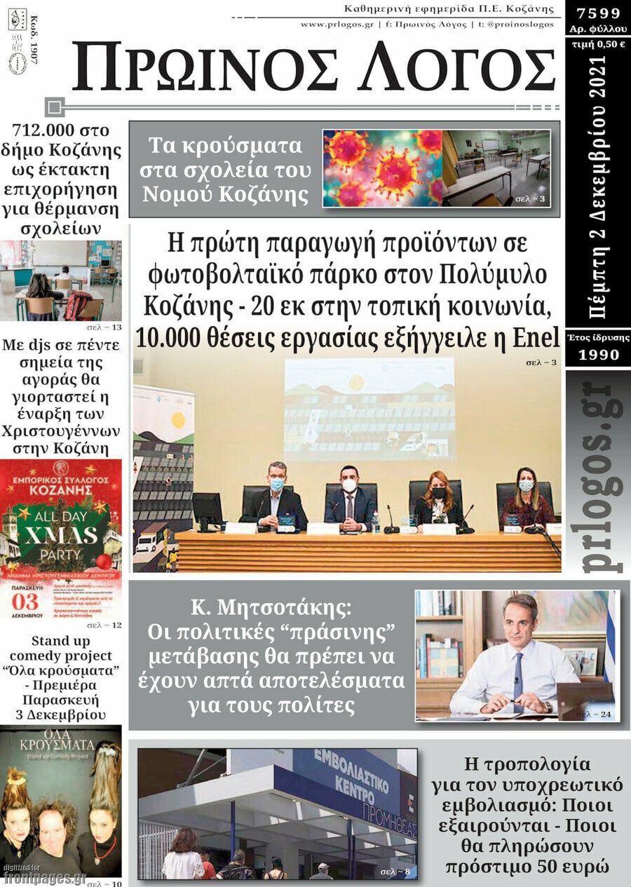 Πρωινός Λόγος