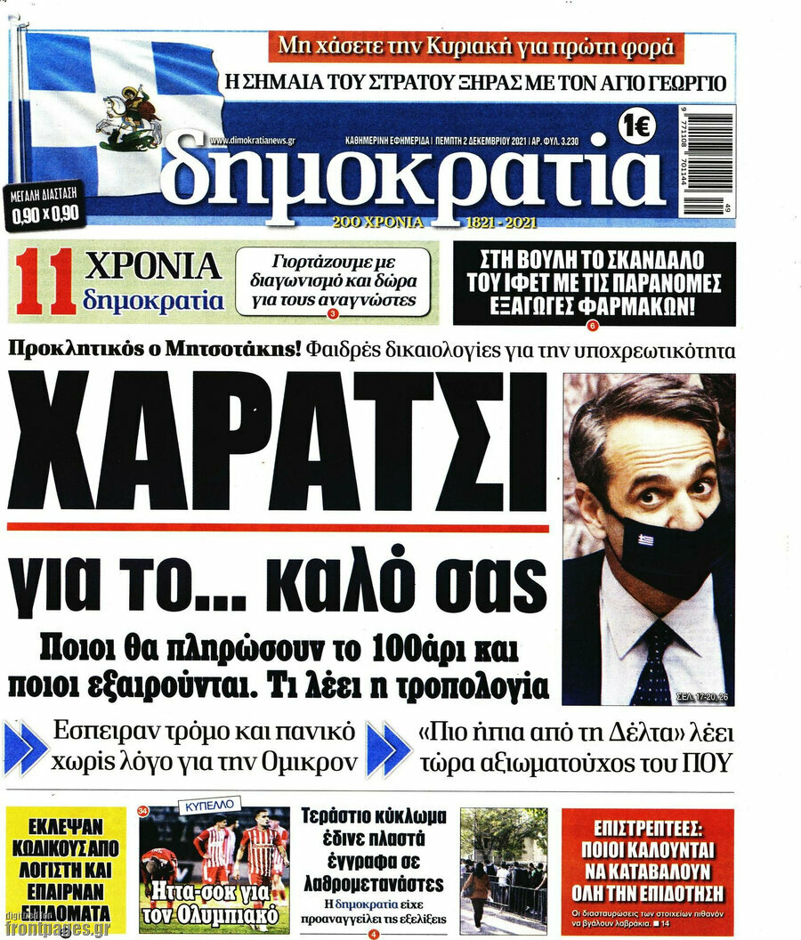 Δημοκρατία