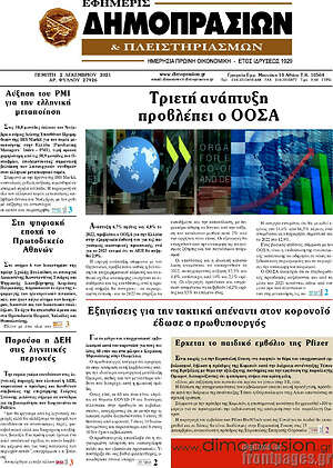 Πρωτοσέλιδο Εφημερίς Δημοπρασιών