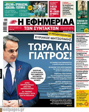 Η εφημερίδα των συντακτών: Τώρα και γιατρός!