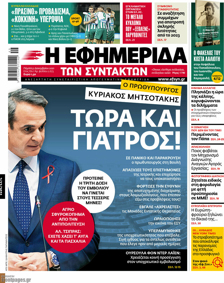 Η εφημερίδα των συντακτών
