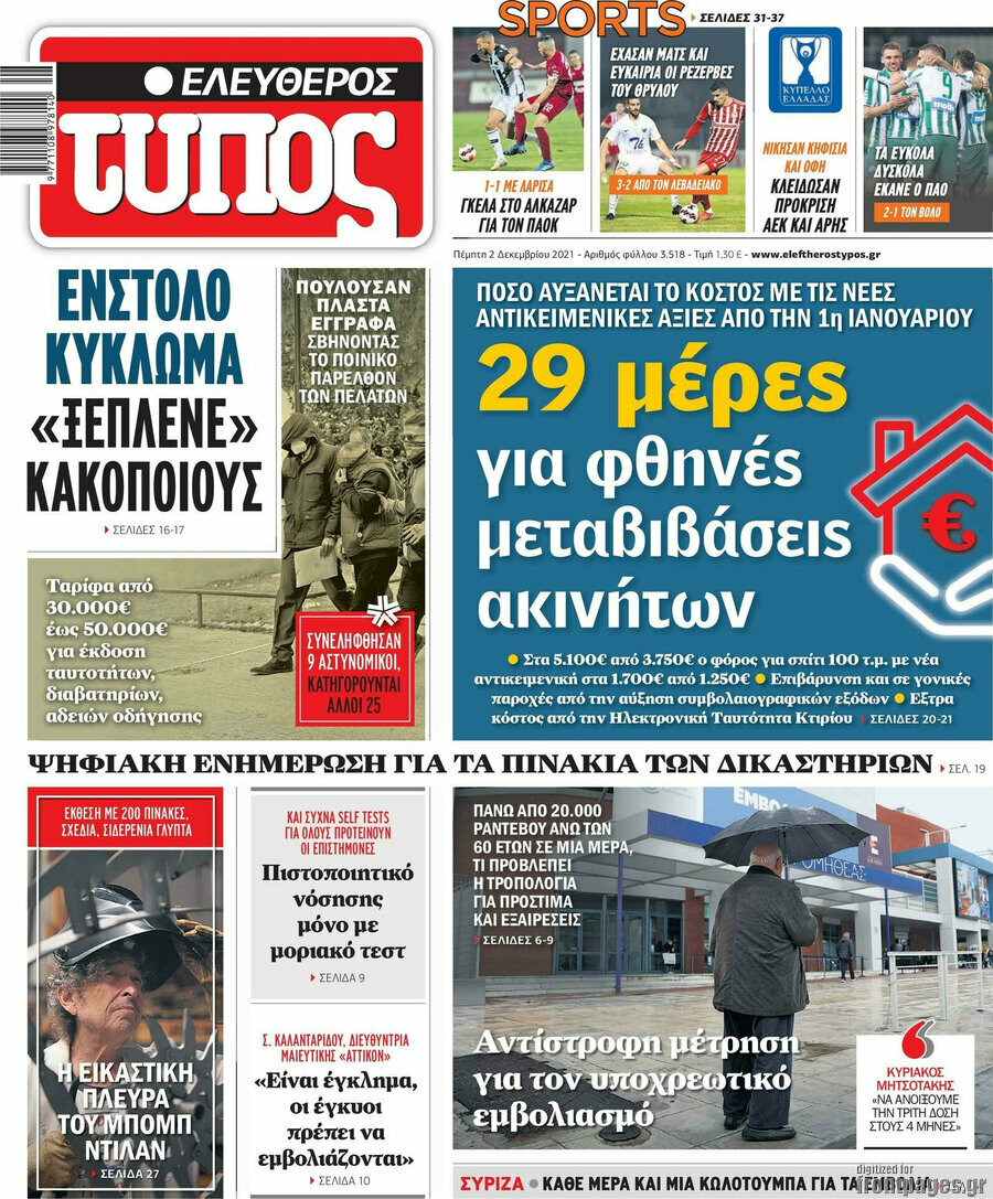 Ελεύθερος Τύπος