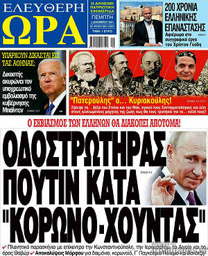 Πρωτοσέλιδο εφημερίδας Ελεύθερη ώρα - protoselida