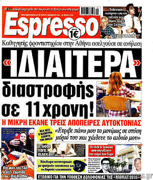 Πρωτοσέλιδο εφημερίδας Espresso - protoselida