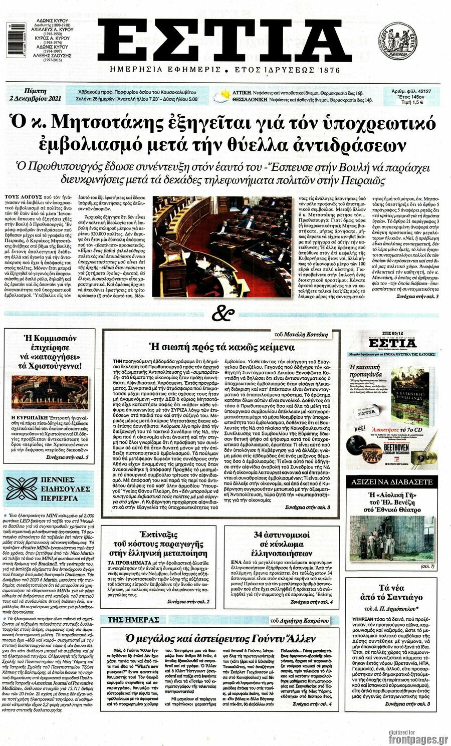 Εστία